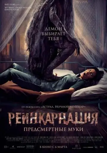 Реинкарнация. Предсмертные муки смотреть онлайн бесплатно