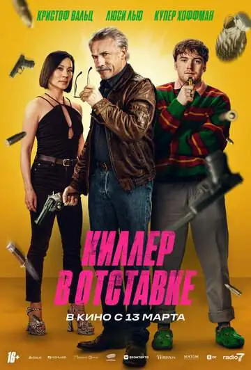 Киллер в отставке смотреть онлайн бесплатно