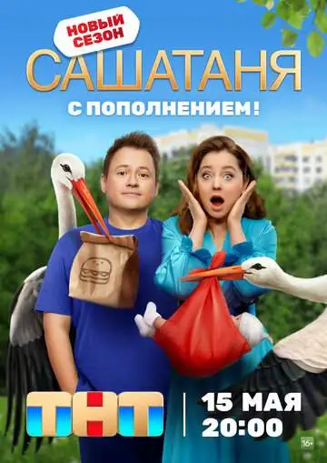 СашаТаня смотреть онлайн бесплатно