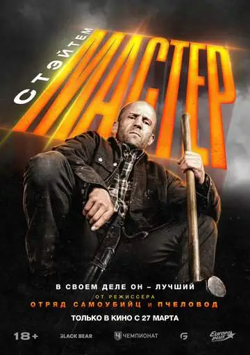 Мастер смотреть онлайн бесплатно