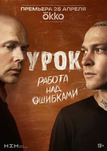 Урок смотреть онлайн бесплатно