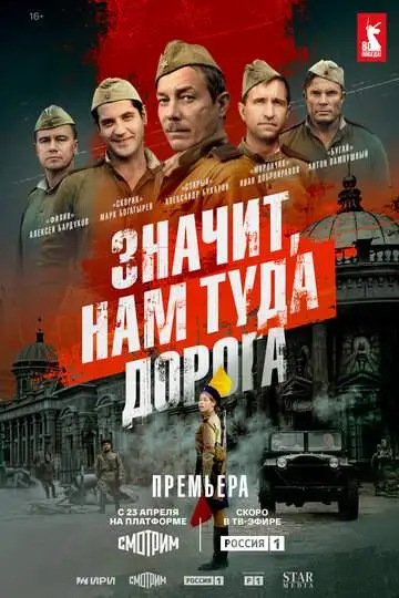 Значит, нам туда дорога смотреть онлайн бесплатно