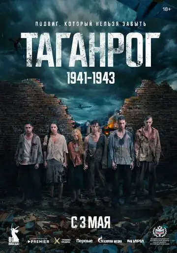 Таганрог смотреть онлайн бесплатно