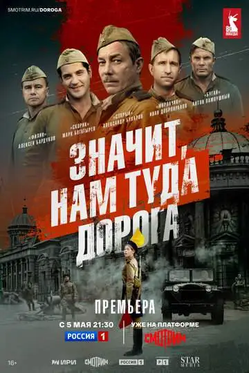 Значит, нам туда дорога смотреть онлайн бесплатно